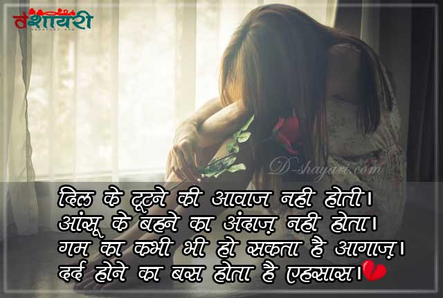 Dil tootne ki aawaaj nhi hoti - broken heart shayari