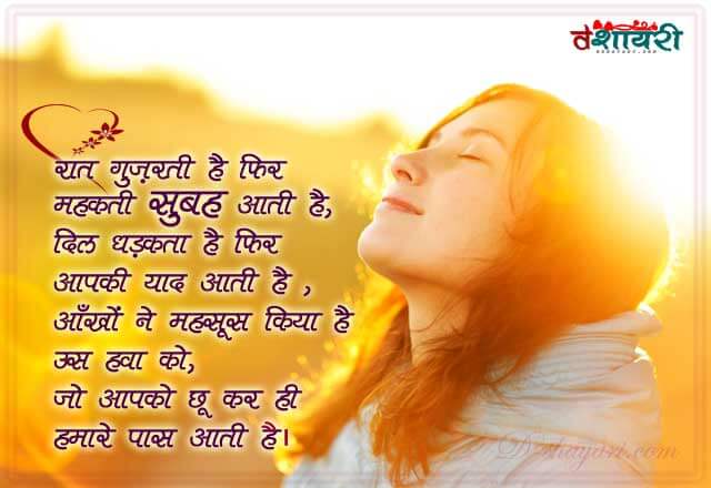 Best Goodmorning Shayari - Mahakti Subah 