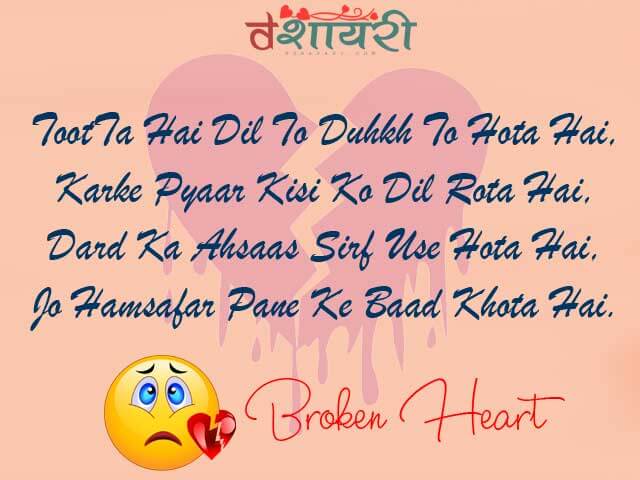 Shayari about Toota Dil